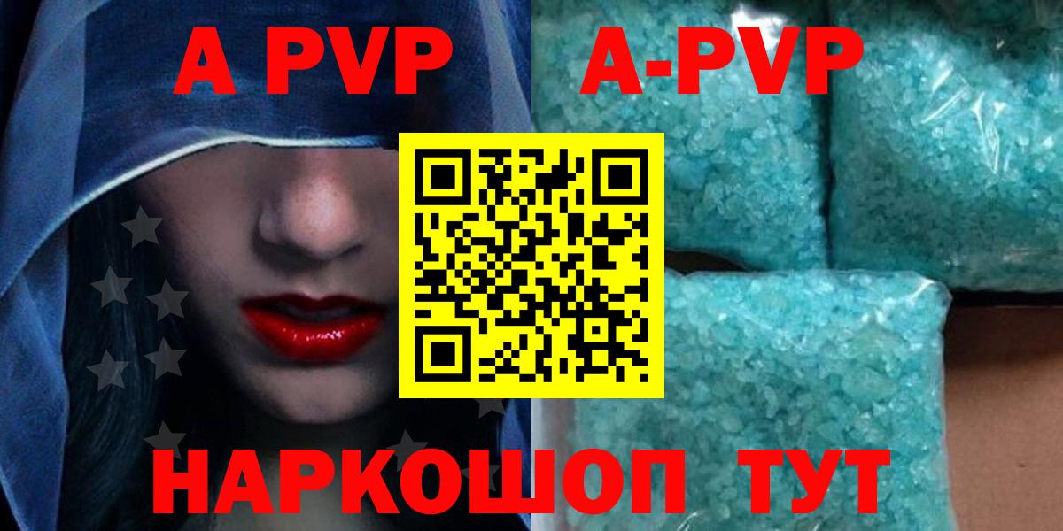 A-PVP Соль Саров