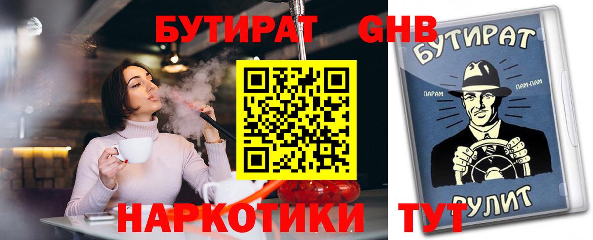 БУТИРАТ бутик  Вход с VPN  Саров 