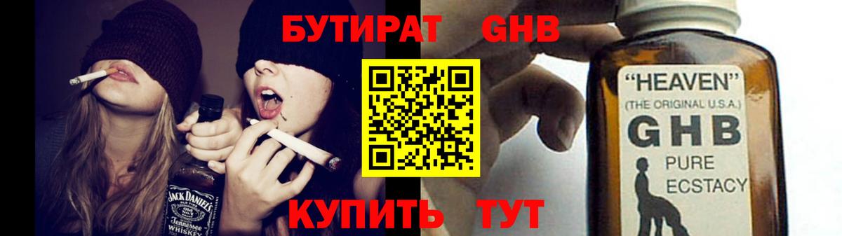 БУТИРАТ жидкий экстази  Саров 