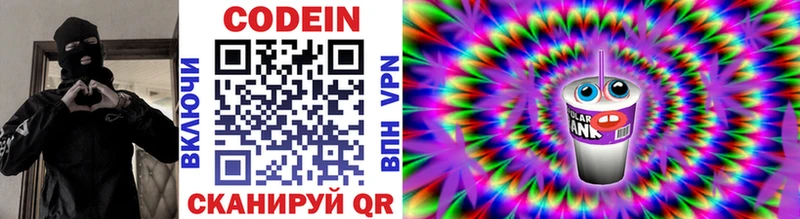 наркота  omg вход  Кодеиновый сироп Lean Purple Drank  Саров 