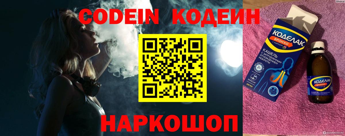 Codein Purple Drank  Саров 