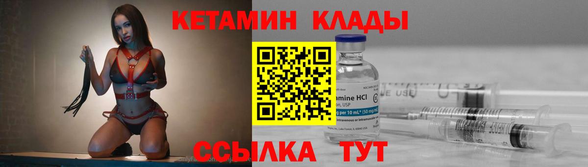КЕТАМИН VHQ Саров