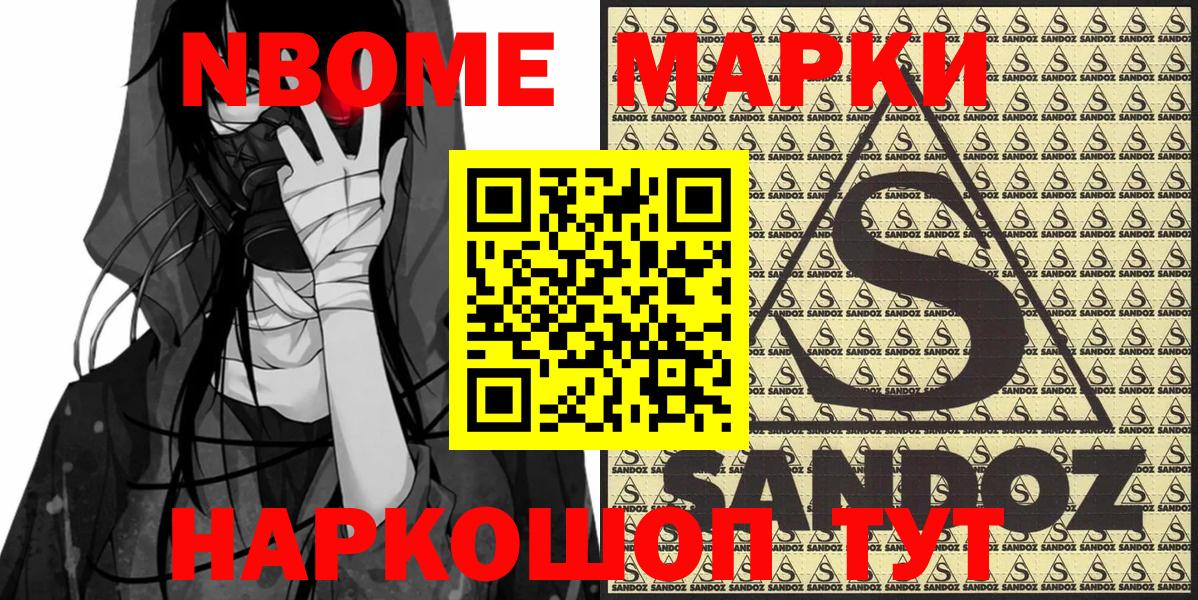 Марки NBOMe 1,8мг  Вход с VPN  купить наркотик  Саров 