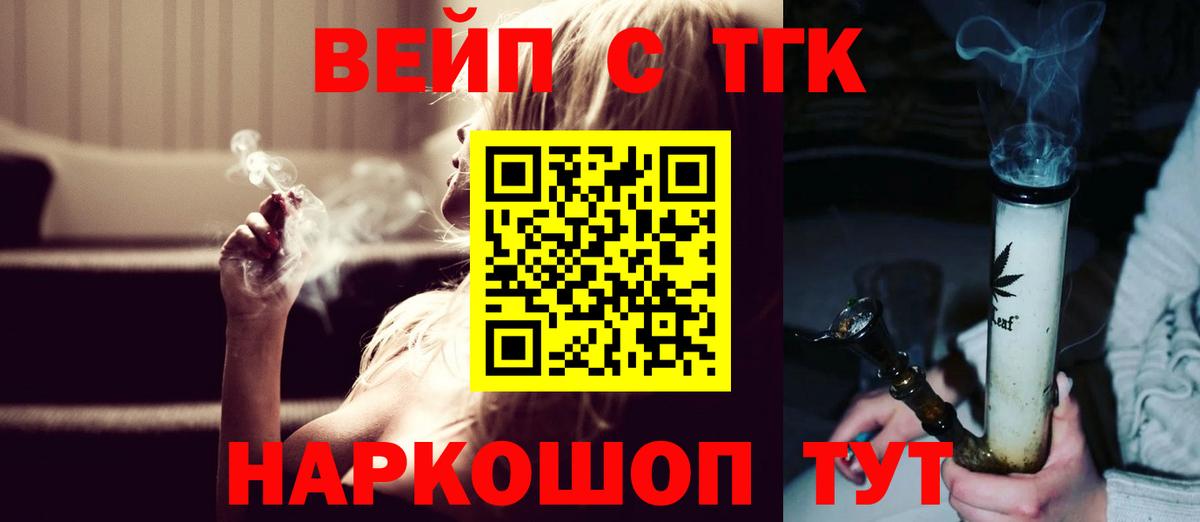 ТГК жижа  Вход с VPN  Саров  Дистиллят ТГК Wax 